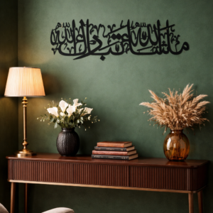 Islamic Metal Calligraphy Wall Art – Contemporary Script Edition